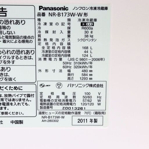 【SALE/訳あり特価品】Panasonic 冷蔵庫 2ドア 168L ファン式 NR-B173W-W 屋内搬入サービス付 右開き 京都在庫 Ci4458