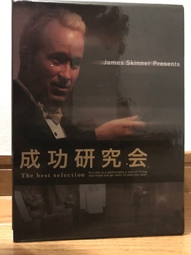 ジェームス・スキナー　成功研究会 CD24枚セット