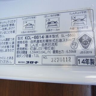 コロナ　開放式　石油ストーブ　KCL-6614-　14年製