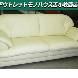 展示品 2人掛けソファ 幅182×奥68×高さ75×
