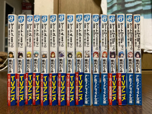 ゲート自衛隊彼の地にて 斯く戦えり K 高知のマンガ コミック アニメの中古あげます 譲ります ジモティーで不用品の処分 ゲート自衛隊彼の地にて 斯く戦えり K 高知のマンガ コミック アニメの中古あげます 譲ります ジモティーで不用品の処分