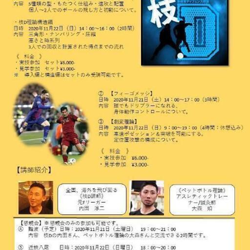枝d講習会 サッカー フットサル 八尾市久宝寺 まんゆう 久宝寺のスポーツのイベント参加者募集 無料掲載の掲示板 ジモティー