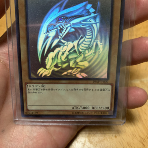 青眼の白龍ブルーアイズホロパラap キュウ 武蔵小金井のおもちゃの中古あげます 譲ります ジモティーで不用品の処分 青眼の白龍ブルーアイズホロパラap キュウ 武蔵小金井のおもちゃの中古あげます 譲ります ジモティーで不用品の処分