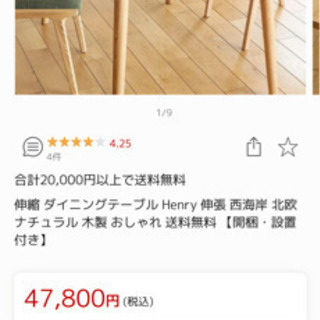 【決定しました】　伸長式ダイニングテーブル　天然木！無垢！