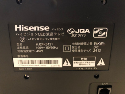 【新品未使用】Hisense24型ハイビジョン液晶テレビ