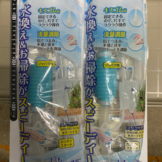 【商談成立】水槽掃除／ポンプ／コケ取り／２００円