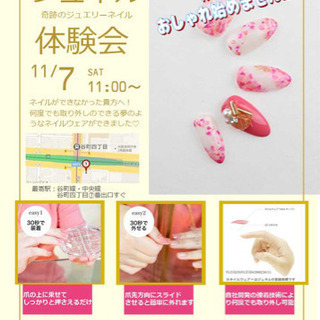 普段ネイルができない貴方へ 何度でもつけ外しができる奇跡のジェルネイル ミニイベント In 谷町4丁目 結婚相談所first 谷町四丁目のネイル の無料広告 無料掲載の掲示板 ジモティー
