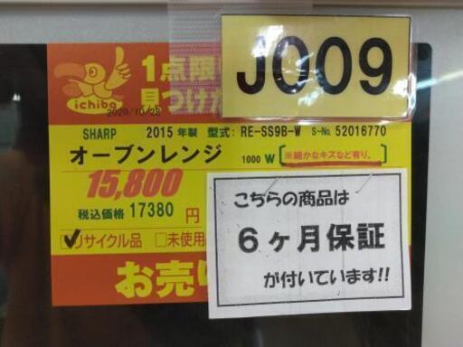 J009★6ヶ月保証★オーブンレンジ★SHARP RE-MS7 2014年製⭐動作確認済⭐クリーニング済