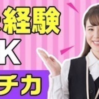 【未経験者歓迎】WEB面接/未経験無資格OK/大手通信キャリアで...