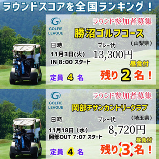 ラウンドしましょう😆✨11月3日、18日、23日募集中⛳️