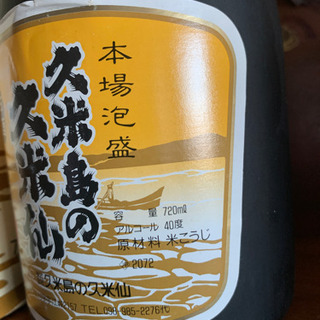 25年前の久米仙5年古酒です。 【公式通販】