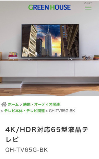 テレビ 65型 65 GH TV65G BK 23200円