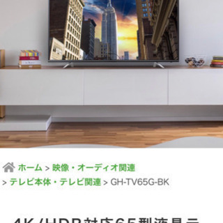 【ネット決済】テレビ 65型 65 GH TV65G BK