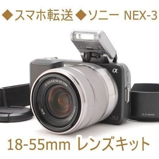 ◆スマホ転送◆ソニー NEX-3 18-55mm レンズキット