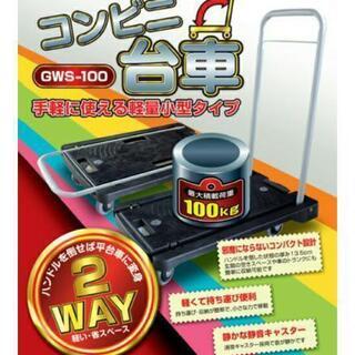 [台車貸します]24時間1500円 100kgまで