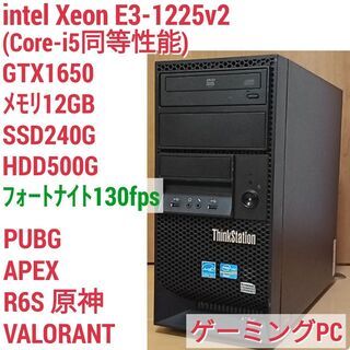 格安ゲーミングPC Xeon-E3 GTX1650 SSD240...