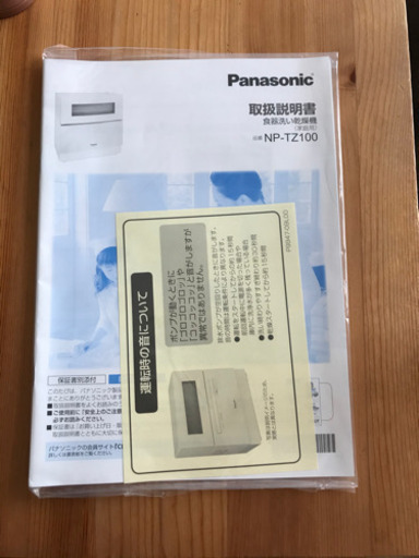 Panasonic⭐️食洗機⭐️２０１９年製