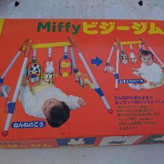 ミッフィー Miffy ビジージム 0～2歳児