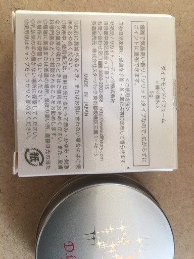 練り香水ダイヤモンドパフューム定価3800 明日太 小幡の香水の中古あげます 譲ります ジモティーで不用品の処分