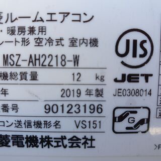 ☆4月ご予約中◎設置込み❗2019年製、三菱霧ヶ峰 AH2218 ～6畳