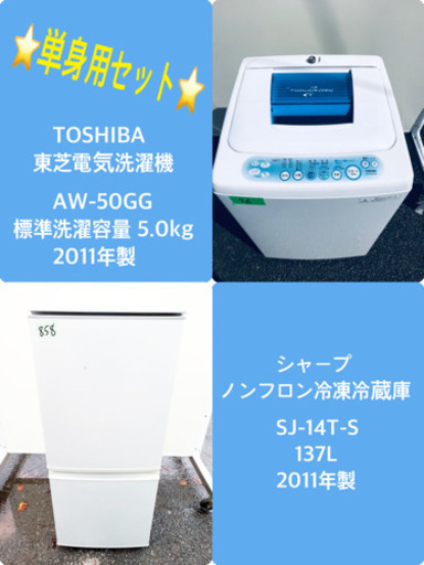 家電セット✨✨新生活応援セール！！冷蔵庫/洗濯機✨