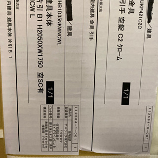 新品未使用片引き戸白色2セット