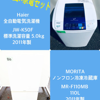 お買い得セール！！冷蔵庫/洗濯機✨✨一人暮らし応援✨