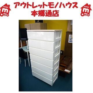 札幌 収納ケース 幅76cm 高さ145㎝ プラチェスト 7段 天板木目調 プラケース タンス 箪笥 本郷通店
