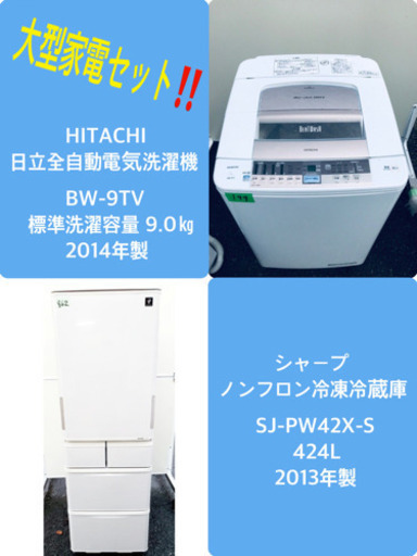 ♪送料設置無料♪大幅値下げ！！大型冷蔵庫/洗濯機♬