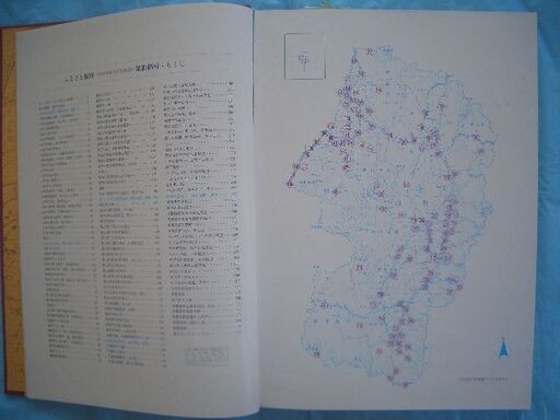 ★山形県航空写真地図＜特大版／未使用＞ (1981年／昭和56年)ふるさと旋回／全市町村収納(281ページ）／2.5Kg◎稀少品