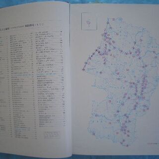 ★山形県航空写真地図＜特大版／未使用＞ (1981年／昭和56年)ふるさと旋回／全市町村収納(281ページ）／2.5Kg◎稀少品 