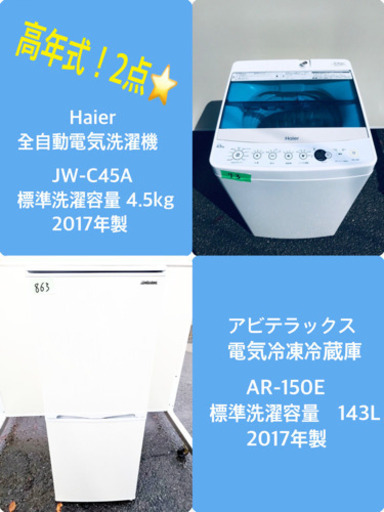 ！！高年式！！家電セット♪洗濯機/冷蔵庫✨