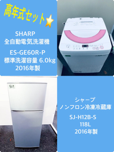 ♬高年式♬新生活家電！！単身用セット★冷蔵庫/洗濯機！！