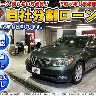 自社ローン★保証人不要★全国対応★レクサス　LS460★純正ナビ...