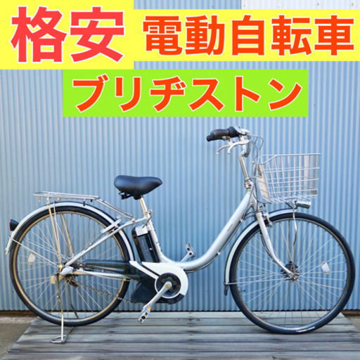 ⭐️格安⭐️首都圏配送電動自転車 ブリヂストン アシスタ 26インチ 8.9Ahリチウム 3段