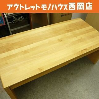 【展示品】ローテーブル 引き出し2杯付き 幅105cm 木製 アルダー 引き出し付き ナチュラル 堀田木工所 西岡店