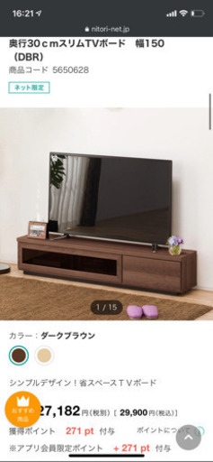 テレビ台 奥行30ｃｍスリムTVボード　幅150（DBR） 商品コード 5650628