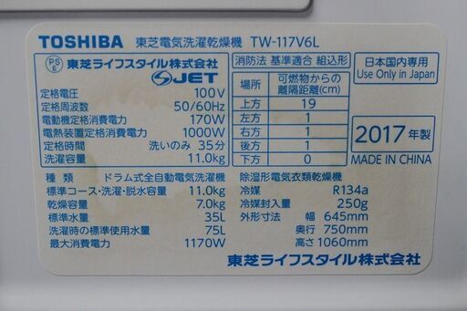 R2205) TOSHIBA 中古 東芝 ドラム式洗濯乾燥機  濯容量11Kg 乾燥容量 7Kg TW-117V6L 2017年製! 洗濯機 店頭取引大歓迎♪