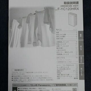 R2204) Panasonic 中古 パナソニック F-YC120HRX-S ハイブリッド方式 