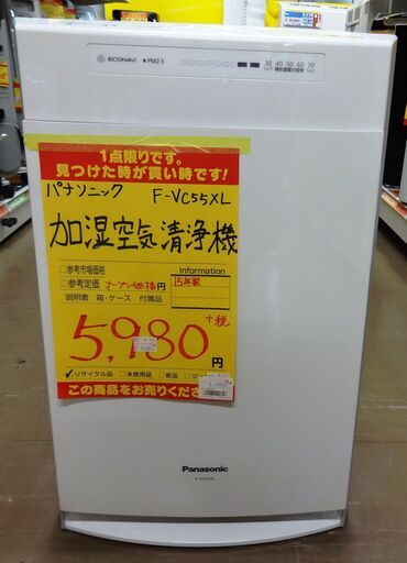 パナソニック 加湿空気清浄機 F-VC55XL 中古品 2015年製