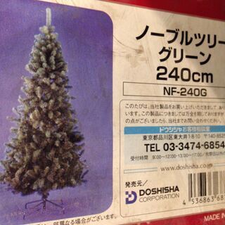 ★2487★DOSHISHA　クリスマスツリー　高さ240cm　...