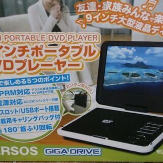 【本日受け渡し予定です】ポータブルDVDプレーヤー（車載セット付）