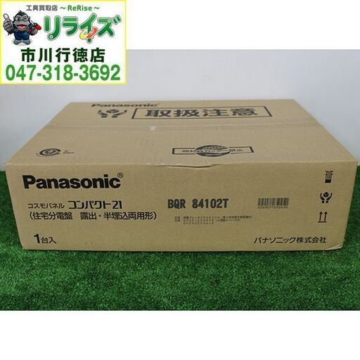 パナソニック/Panasonic BQR84102T コスモパネル コンパクト２１（住宅分電盤 露出・半埋込両用形)【リライズ市川行徳店】【店頭取引限定】【未使用】2400020026857