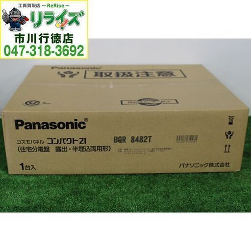 パナソニック/Panasonic BQR8482T コスモパネル コンパクト２１（住宅分電盤 露出・半埋込両用形)【リライズ市川行徳店】【店頭取引限定】【未使用】2400020026864