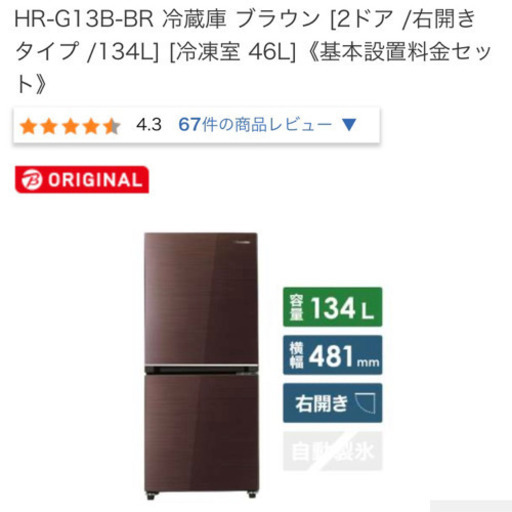 送料込み！ハイセンス　冷蔵庫　美品 9690円