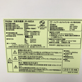 【ネット決済】ハイアール冷凍冷蔵庫85L