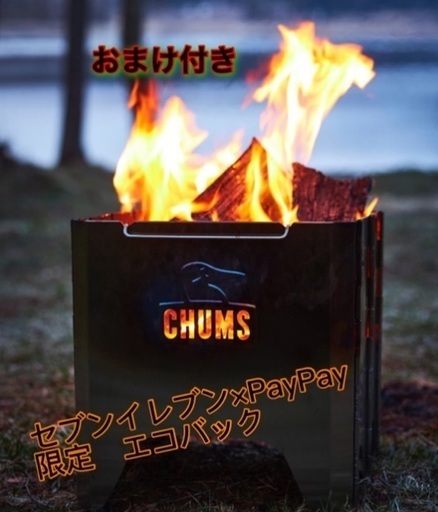 チャムス　焚き火台