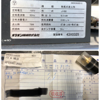 お取引き者様決定。ORION JET HEATER80 ジェットヒーター