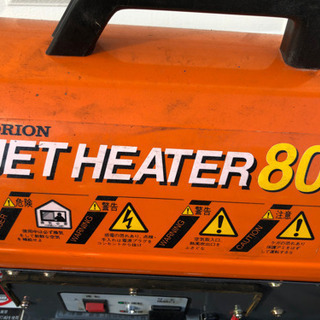 お取引き者様決定。ORION JET HEATER80 ジェットヒーター