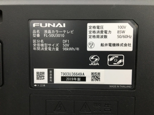 【トレファク摂津店】FUNAI(フナイ)の4K対応液晶テレビが入荷しました！